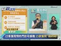 快新聞／北市第14期疫苗明起預約　未完成意願登記者可到23家醫院「隨到隨打」－民視新聞