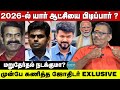 2026-ல் யார் ஆட்சியை பிடிப்பார் | Josiyar Balachandar Exclusive Interview | Annamalai, Vijay, Seeman