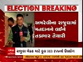 first phase election માટે અમરેલીના રાજુલામાં મતદાનને લઈને તડામાર તૈયારીઓ