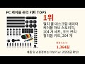 pc 케이블 관리 키트 2024 신박한 알리익스프레스 추천 top 10