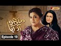 Mithu Aur Aapa | Pashto New Drama Serial | Episode 10 | HUM Pashto 1