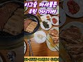 이거슬 마셔불믄 우린 거시기여 송가인 사투리 거시기 돼지갈비