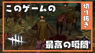 【DbD】このゲームの一番楽しい瞬間！野良だからこその神連携【デッドバイデイライト】