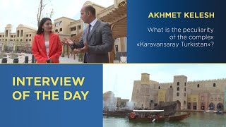 What is the peculiarity of the complex «Karavansaray Turkistan»? «Interview of the day»