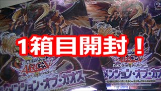 【遊戯王】ディメンション・オブ・カオス１箱目！【トマト】