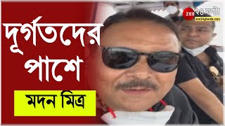 ত্রাণ বিলি Madan Mitra র, গোসাবায় দুর্গতদের সাহায্যের হাত বাড়ালেন মদন মিত্র | ZEE 24 Ghanta