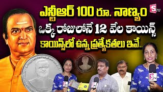 NTR Rs 100 Coin | Speciality in NTR 100 Rs Coin | Mint Compound | Anchor Nirupama | SumanTV Business