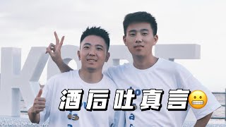 【酒后吐真言！恋爱半年后悔过吗？？？】