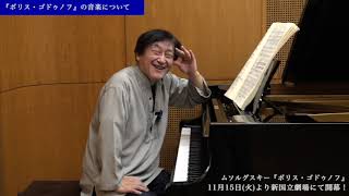 新国立劇場で開幕！『ボリス・ゴドゥノフ』の音楽について②／都響音楽監督・大野和士