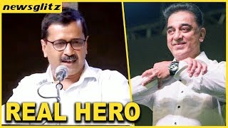 REAL LIFE HERO : Arvind Kejriwal Speech at Kamal Haasan's political Party Makkal Neethi Maiyyam