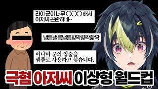 이런 아저씨는 싫어 【니지산지 / 이나미 라이】