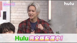 【BE:FIRST TV】未公開シーンを含む＜Hulu完全版＞#6 独占配信スタート！