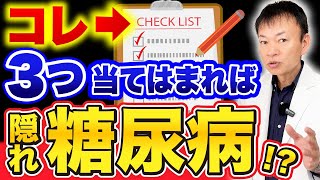 【今すぐチェックして】「急に老眼が進んだ」「トイレの回数が増えた」は隠れ糖尿病かも！誰もが見過ごしてしまう“危険サイン”とは？