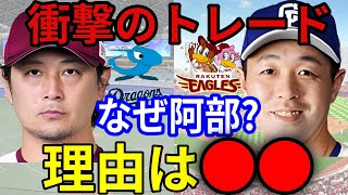 【なぜ？】楽天涌井秀章と中日阿部寿樹のトレードを徹底考察！