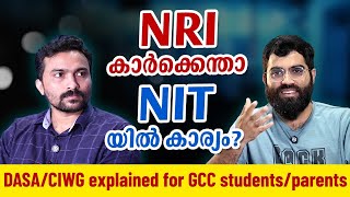 Must watch for ABROAD PARENTS :NIT/IIIT seats are EASY! DASA/CIWG explained!