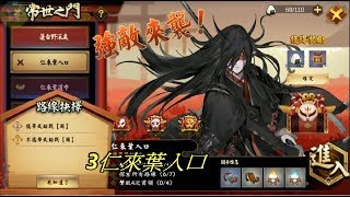 執劍之刻 剣が刻【常世之門】3仁來葉入口