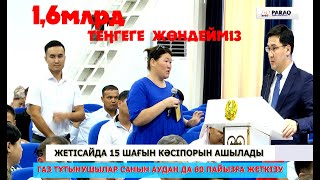 Жетісайда 15 шағын кәсіпорын ашылады