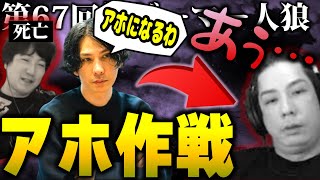 【#格ゲーマー人狼 67】ウメハラ「ﾑﾘｨ...」窮地に立たされた蛇足が魅せた