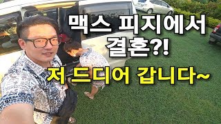 (FIJI 피지여행) 맥스 피지에서 결혼?! 저 드디어 갑니다~~