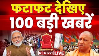 Super Fast 100 News: आज की ताजा खबरें | Nayab Singh Saini | PM Modi | Lok Sabha Election 2024