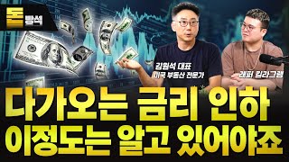 다가오는 금리 인하, 당신의 투자 전략은?! | KRE 미국 부동산 투자