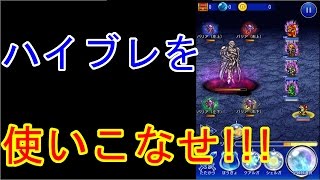 【FFRK】深淵ボスギミック紹介！！ペナルティブレイク編【深淵の間】