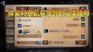 第五人格：骗子师父的3年游戏之旅，一阳指把手机按坏！【尘嚣解说】