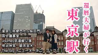 Japan Travel - Recommended sightseeing spots around Tokyo Station - Journey Japan Concert