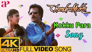 Chandramukhi Movie Songs | Kokku Para Para Full Video Song 4K | Rajinikanth | Nayanthara | Jyothika