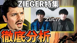 【COLAPSリアクション】ZIEGER (YUICHI + YUSKE)特集！Hitchin' A Ride \u0026 Breathe,Overdose【海外の反応 ビートボックス】