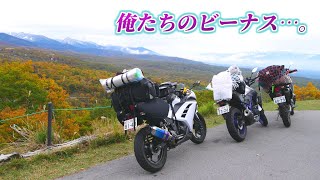 250cc３台でビーナスラインツーリング【前編】 Ninja250 / CRF250Rally / MT-25