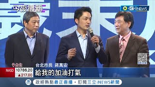 蔣萬安現身演藝總工會尾牙 感謝曾獲資深藝人力挺 端\