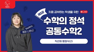 [그래비티수학] 공통수학2_제3강 직선의 방정식(2)