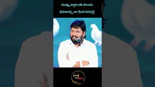 నువ్వు విశ్రాంతి పొందు ఫలితాన్ని నా మీద  వదులై #shalemraju #thandrisannidhiministries #viralshort