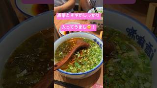 中国駐在員の糖尿病激闘日記　No 249 #中国 #上海 ＃ラーメン＃蘭州＃高菜＃ネギ＃ランチ