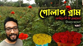 Golap Gram Birulia Savar