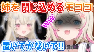 急にモコちゃんに暗闇に閉じ込められてパニックになるフワワ【ホロライブ切り抜き/FUWAMOCO/フワモコ】