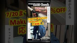 雨傘・日傘の不便を解決！新商品傘ホルダーCasash　20日までマクアケにて応援購入中