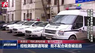 男子酒驾弃车逃离遭交警拦截，暴力拒捕被刑事拘留