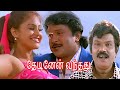 தேடினேன் வந்தது | Thedinen Vanthadhu |  Prabhu, Goundamani, Mantra | Tamil Comedy Movie  4K Video