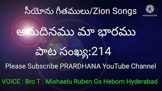 Anudhinamu Ma Bharamu || అనుదినము మా భారము || సీయోను గీతములు || Hebron Hyd Songs || Zion Songs ||