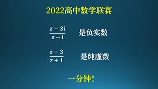 一分钟解决高中数学联赛试题！