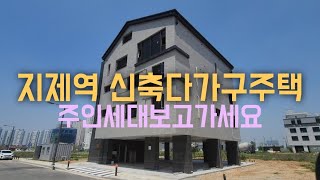 평택 지제역 신축 다가구주택 매매,실입주가능,월1200수익,투자로도가능합니다!