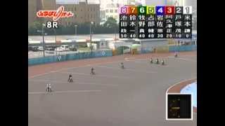 船橋オートレース 平成２５年度千葉県営第２回第２節 初日 第8R 予選