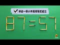 很考验智力的奥数，87=57怎能相等？此题太烧脑，学霸解答也够呛