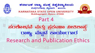 ಸಂಶೋಧನೆ ಮತ್ತು ಪ್ರಕಟಣಾ ನೀತಿಶಾಸ್ತ್ರ ರಾಜ್ಯ ಮಟ್ಟದ ಕಾರ್ಯಾಗಾರResearch and Publication Ethics