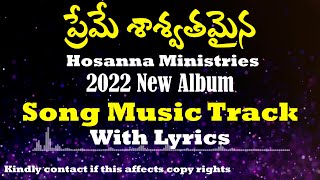 అమరమైన ప్రేమ || Preme Saswathamaina TRACK || 2022 Album || With LYRICS || Hosanna Ministries