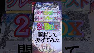 【あのSRトレーナー出た❗️】ポケカ投げガチ勢がポケモンカードクレイバーストを開封して投げてみた【SRナンジャモ】