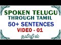 Spoken Telugu through Tamil - 50 Telugu Sentences through Tamil