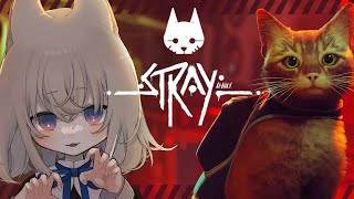 ねこだけど、ねこになる【Stray】＃１